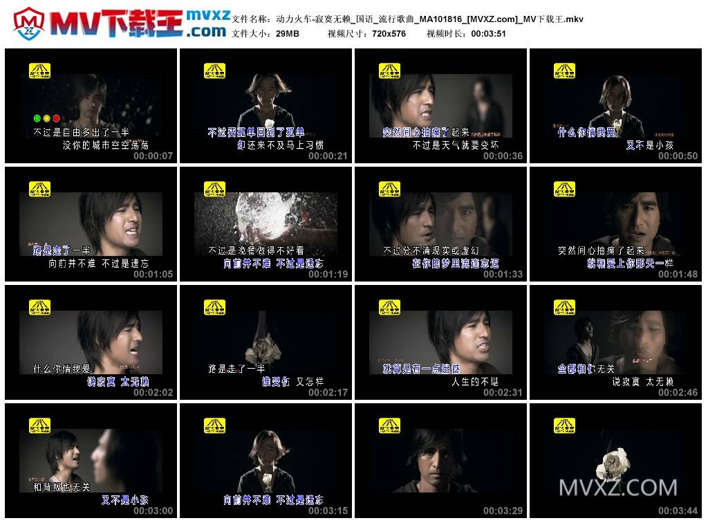 动力火车-寂寞无赖_国语_流行歌曲_MA101816